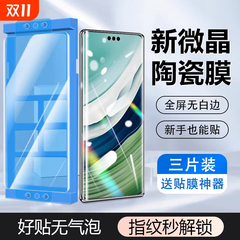 手机膜适用于华为mate60promate50pro钢化水凝膜P60pro陶瓷p50/P40屏幕保护膜p30曲面mate40保时捷pro全包30