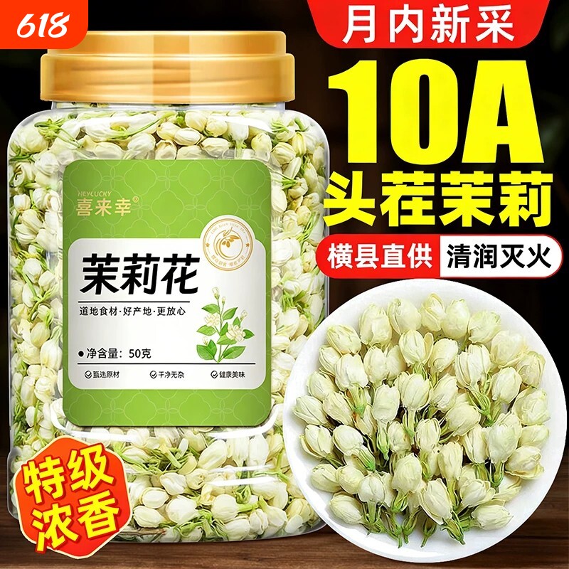 茉莉花茶干花雪球花苞浓香型广西横县官方旗舰店2026新飘雪健康