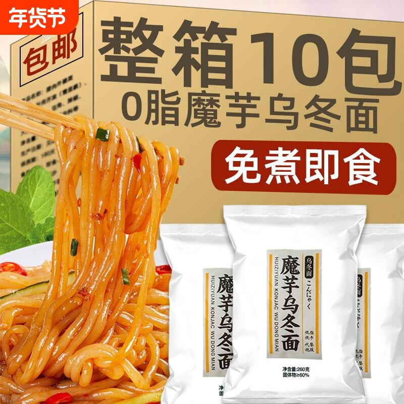 魔芋乌冬面0脂肪低热量即食代餐卡速魔芋面粉丝零食肥减整箱袋装