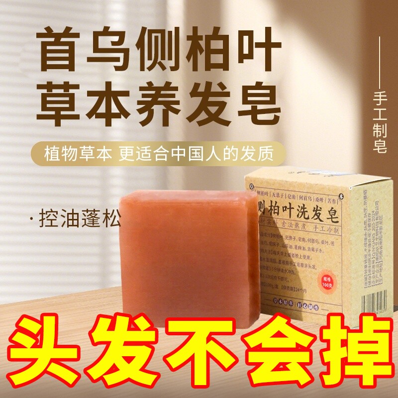 侧柏叶何首乌无患子皂角茶油纯手工冷制洗发皂护发植物蓬松养发