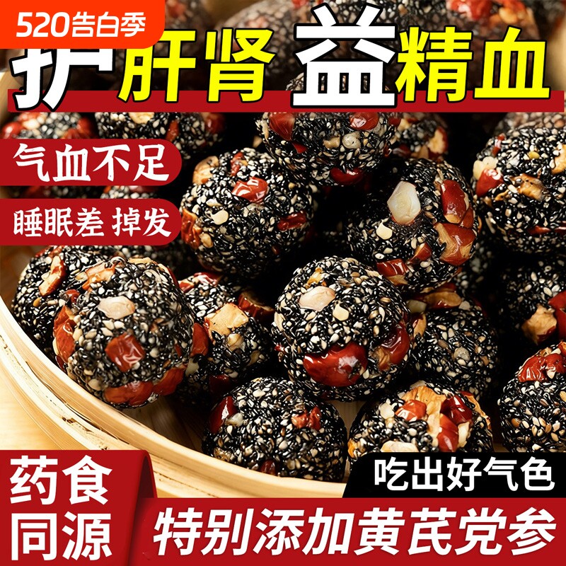 黄芪党参黑芝麻丸官方旗舰店红枣核桃休闲食品桑葚滋补零食气血