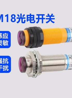 m18漫反射光电开关红外线传感器e3f-ds10c4/30c4/b2/y1/npnp1感应