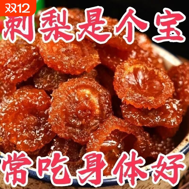 贵州刺梨干特产新货水果新鲜刺梨果脯果蔬果干休闲蜜饯零食酸甜