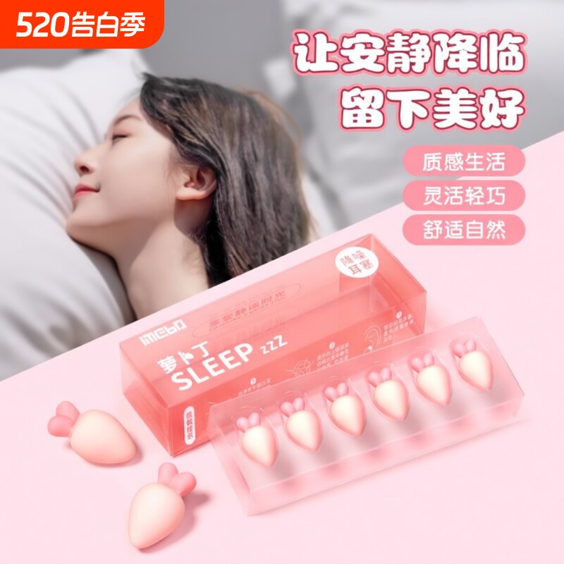萝卜丁睡眠耳塞女士神器睡觉专用超级隔音防吵降噪声防噪音静音