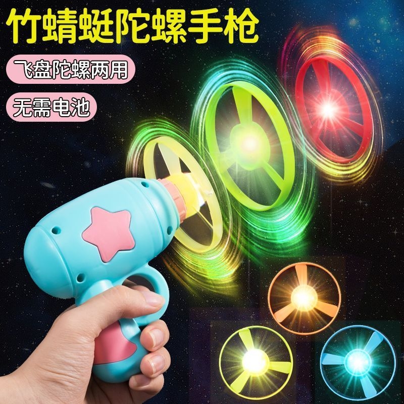 竹蜻蜓飞盘陀螺户外休闲玩具枪儿童飞天发光玩具抖音网红男3孩5女