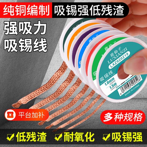 鹿仙子强力吸锡带主板焊接吸锡线