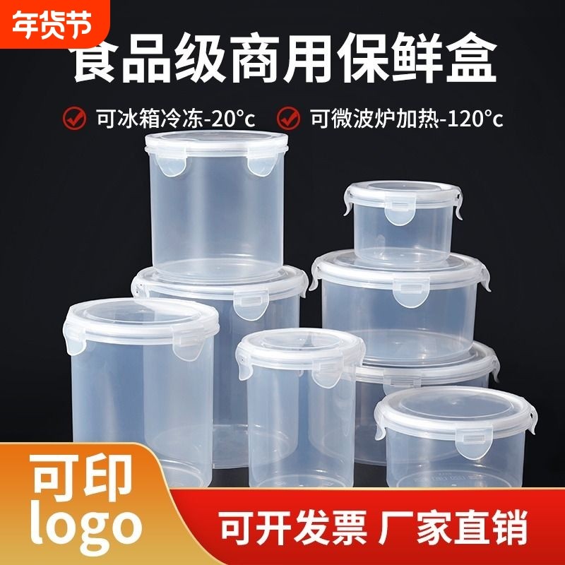 圆形保鲜盒储物盒冰箱塑料盒五谷杂粮收纳盒密封罐pp5食品大容量,餐饮具,保鲜盒,淘宝优惠券,粉丝福利购,淘宝优惠卷