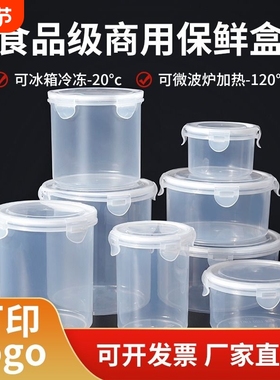 圆形保鲜盒储物盒冰箱塑料盒五谷杂粮收纳盒密封罐pp5食品大容量