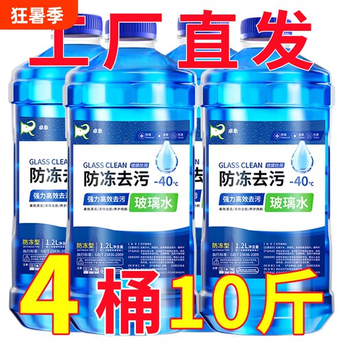 汽车玻璃水防冻零下-15-25-40冬季雨刮水车用去油膜四季通用清洁