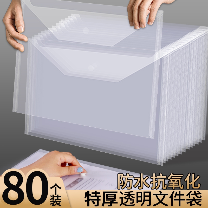 特厚透明大容量按扣袋文件袋资料