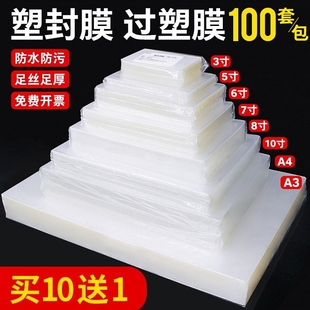 a4塑封膜透明过塑膜6寸照片封塑膜相片塑封相纸标本过塑膜过塑过塑机热缩膜压膜纸过塑封膜相片膜封膜过胶膜