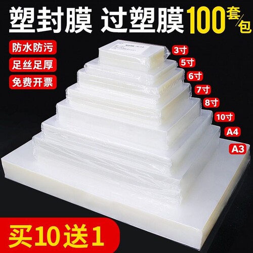 a4塑封膜透明相片过塑膜100张
