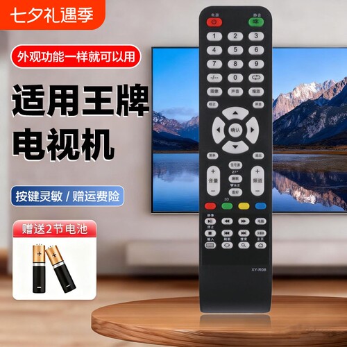 适用王牌电视机遥控器