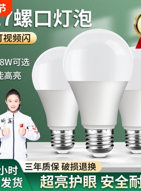 灯泡E14小螺口led灯节能灯家用超亮e27螺纹电灯护眼螺旋口照明灯
