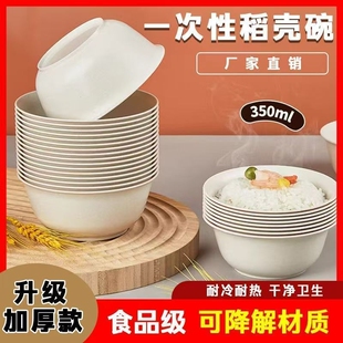 限时稻壳一次性碗食品级环保加厚耐高温家用酒席麦秸秆可降解年货