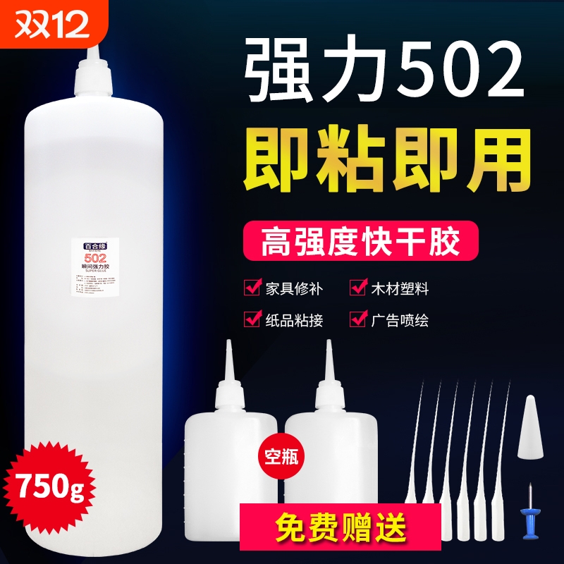 502胶水大瓶装家具3秒强力快干塑料广告木工瞬间胶正品修补专用胶高强度木材