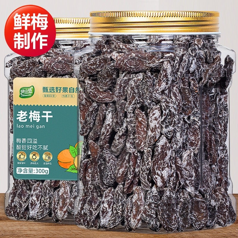 孕期酸梅老梅干无核话梅肉300g咸酸梅干果脯蜜饯孕妇九制梅子零食