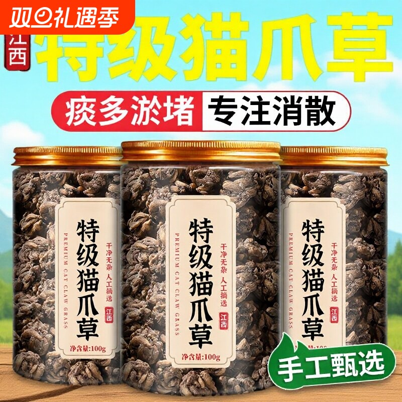 猫爪草中药材野生水洗郁金夏枯草蒲公英结茶正品官方旗舰店乌梅