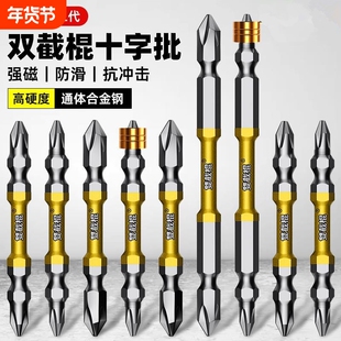 六角柄双节棍披头双截棍批头十字强磁防滑钨钢高硬度电动螺丝刀头