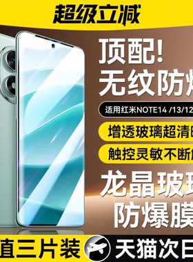 适用红米note14钢化膜Note15pro手机膜全屏Note14Pro+防爆高清覆盖Note13抗指纹Note12Pro水凝13Pro+保护贴膜