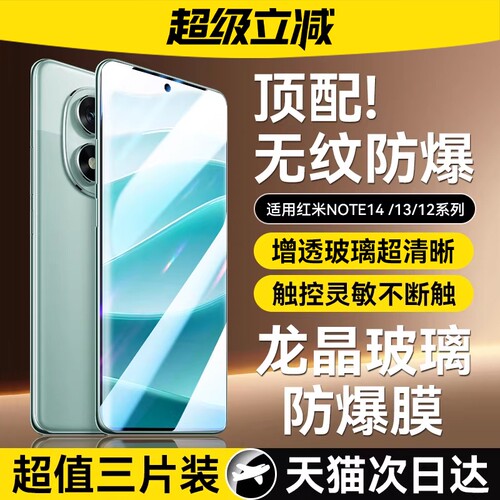 适用红米Note14/13/12钢化膜