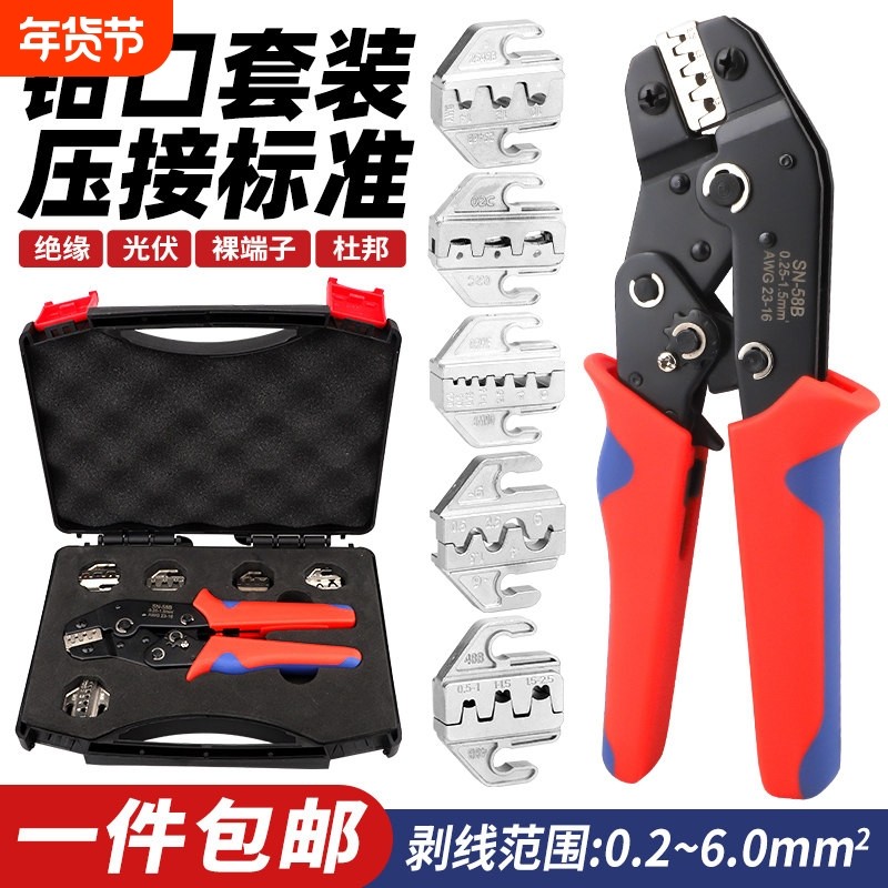 SN系列7.5寸压线钳替换钳口套装组合棘轮式冷压端子插簧插片模块,五金/工具,压线钳,淘宝优惠券,粉丝福利购,淘宝优惠卷
