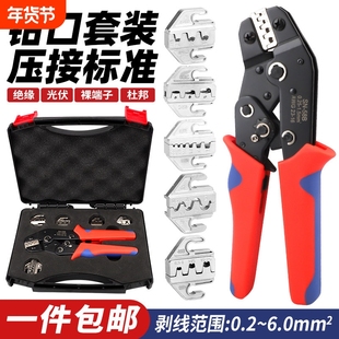 SN系列7.5寸压线钳替换钳口套装组合棘轮式冷压端子插簧插片模块