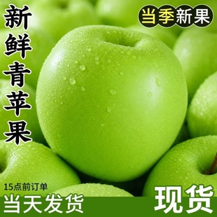 青苹果新鲜水果当季现摘酸脆甜绿萍果冰糖心富士王林苹果脆甜