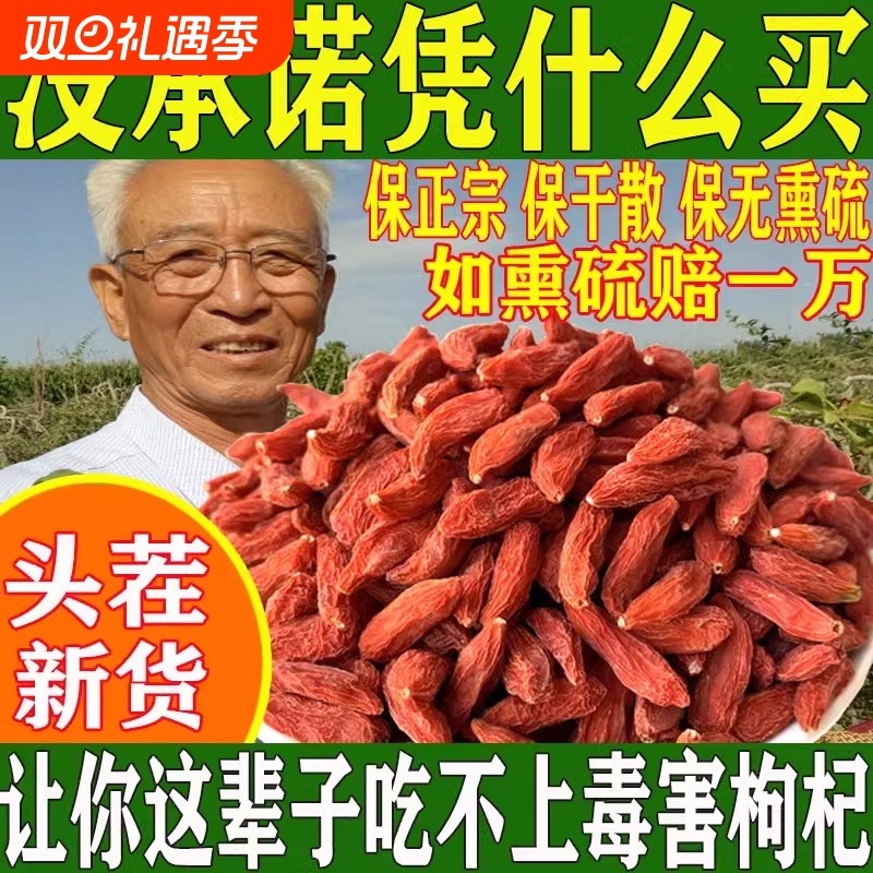 正品宁夏中宁枸杞子官方旗舰店正宗大颗粒红苟杞构纪茶不特级男肾