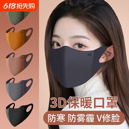 冬季无痕保暖口罩2025新款3D立体防风防寒高颜值显脸小面罩可水洗