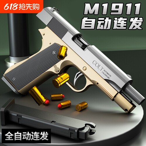 1911连发抛壳空挂玩具枪