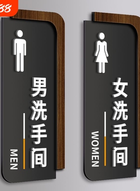 洗手间标识牌卫生间创意男女厕所wc门牌小心温馨提示便后请冲水墙贴亚克力牌子禁止吸烟关门地滑发光立体标志