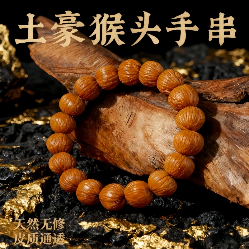 天然猴头手串文玩土豪串凤羽串小核桃男高端猴头南瓜多规格可选