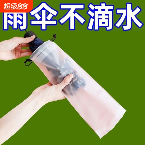 防水拉绳雨伞收纳袋|千人收藏