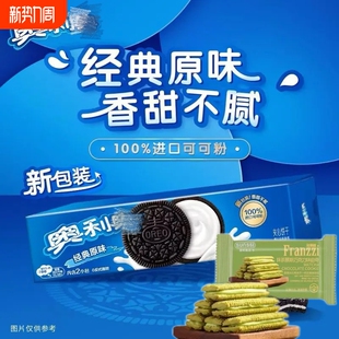 儿童零食休闲解馋食品 原味夹心饼干巧克力曲奇饼盒装 奥利 奥经典