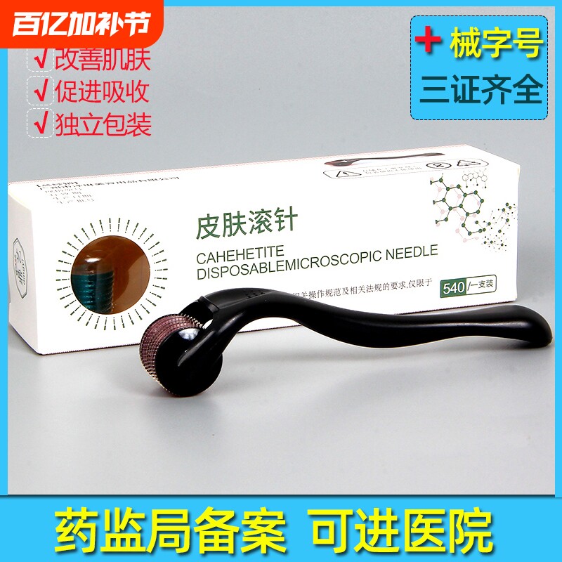 滚针械字号医用美容微针滚轮脸部去痘印痘坑生发mts导入精华仪器