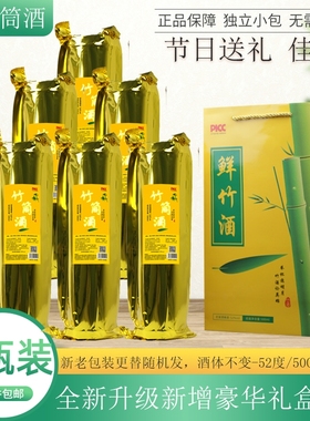 江西原生态竹筒酒竹叶酒52高度500ml*6瓶装清香型口味整箱鲜竹酒