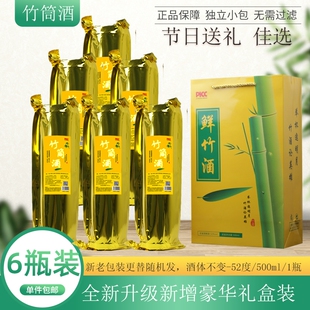 江西原生态竹筒酒竹叶酒52高度500ml*6瓶装清香型口味整箱鲜竹酒