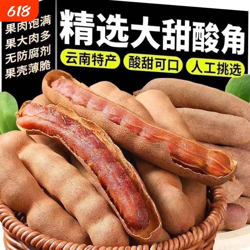 今年新货云南特产甜酸角孕妇零食高纤维水果精选好果子大果当季