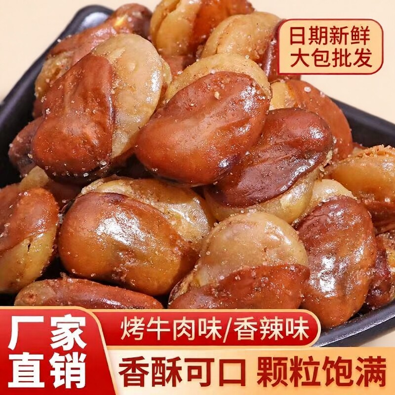 油炸香酥蚕豆兰花豆1斤装牛肉味休闲零食小吃香辣味下酒菜好吃