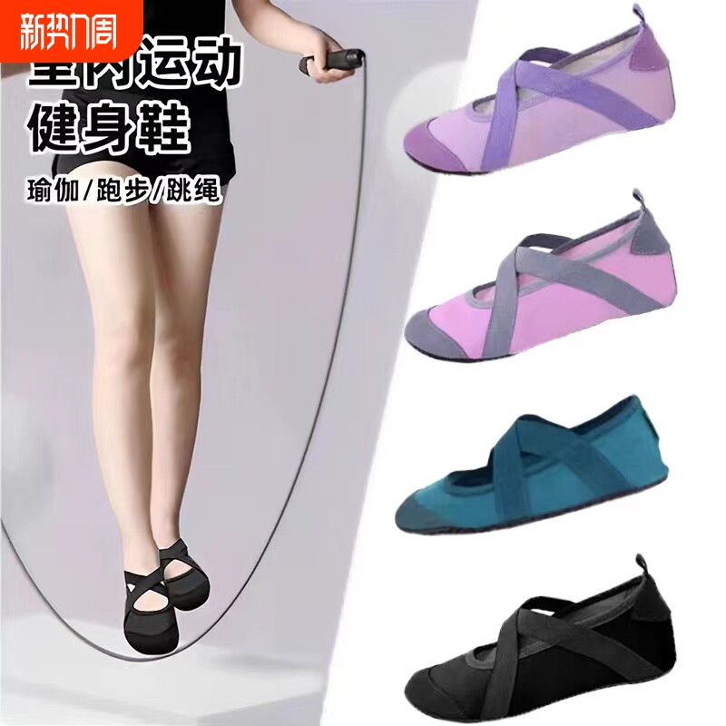 训练软底瑜伽鞋轻便防滑舞蹈鞋跑步机专用运动鞋室内健身鞋女家用