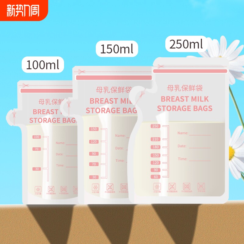 储奶袋母乳保鲜袋小容量一次性存奶袋100ml专用装奶袋便携储存