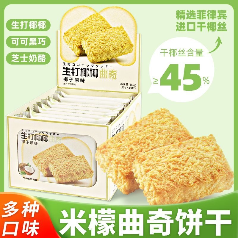 米檬曲奇生打椰椰曲奇蔓越莓芝士奶酪下午茶点心办公室零食