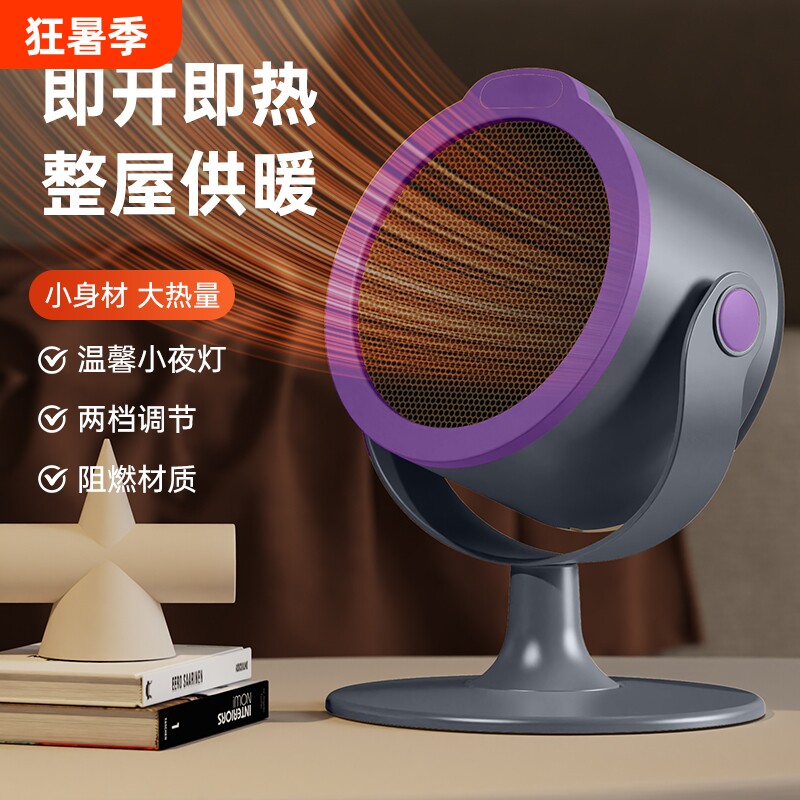 桌面暖风机小型电热取暖器家用办公室静音2025年新款省电暖手暖脚