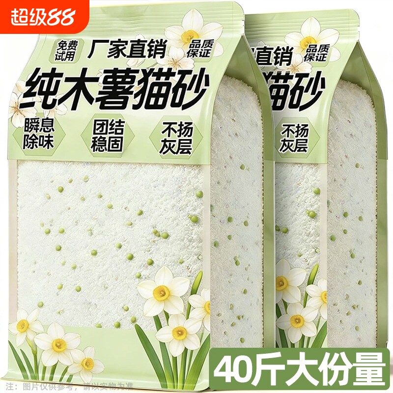 纯木薯猫砂40斤包邮除无臭尘结团猫舍专用宠物猫狗去尿用品膨润土