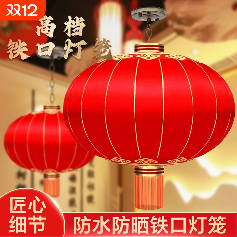 大红灯笼喜庆2026新款灯笼铁口绸布户外防水防晒印字装饰阳台发光