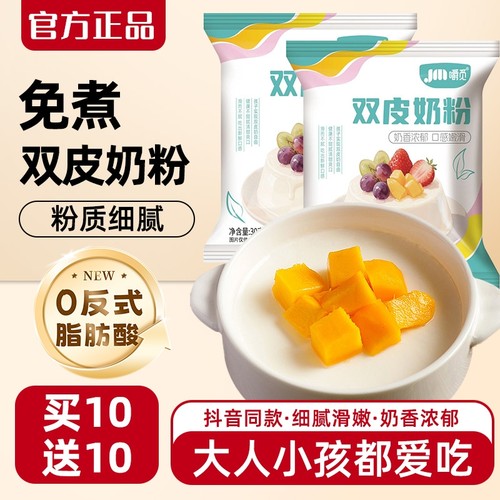 双皮奶粉独立小包装家庭自制