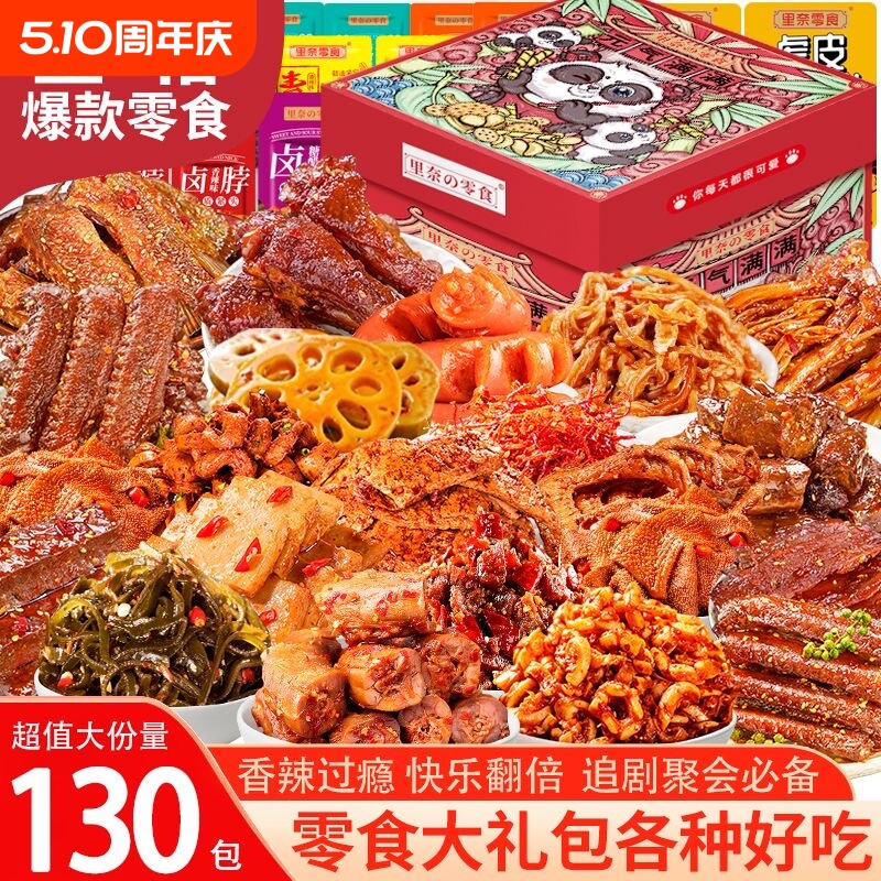 零食大礼包年货辣鸭货熟食礼盒装卤味解馋小零食大礼包小吃鸭腿