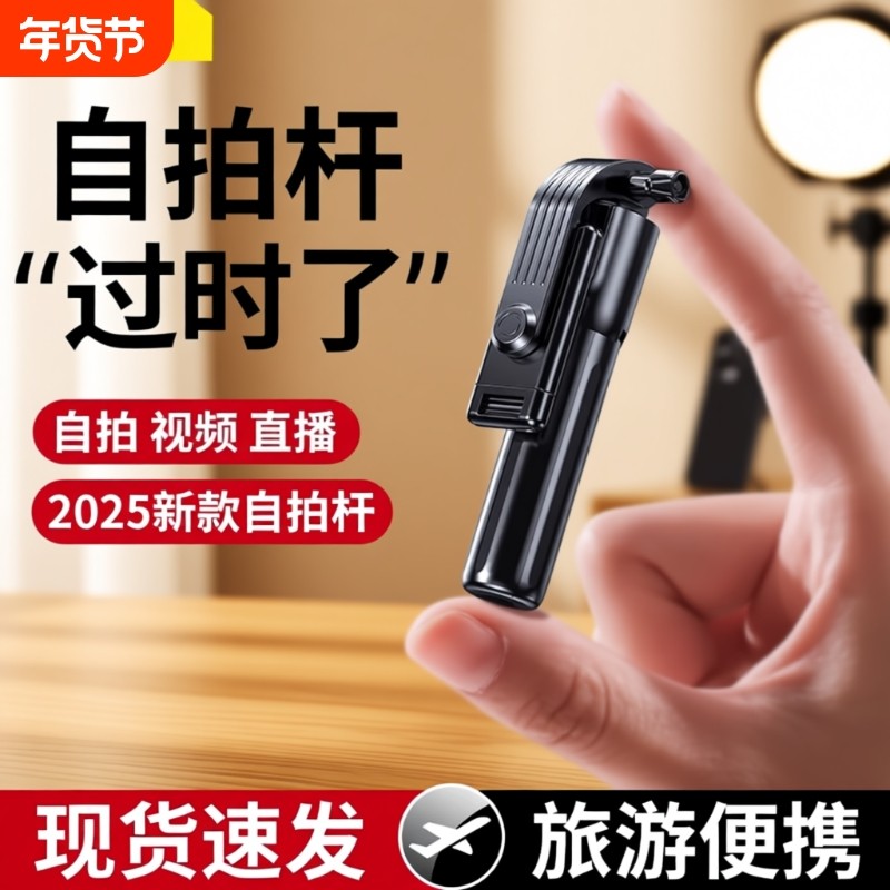 迷你自拍杆旅游便携2025新款手机通用落地三脚架拍照神器360度旋转手持直播支架多功能稳定器蓝牙拍摄防抖,3C数码配件,自拍杆/架,淘宝优惠券,粉丝福利购,淘宝优惠卷