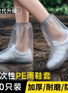 一次性雨鞋套防水防滑雨天耐磨塑料脚套户外专用漂流雨裤登山徒步